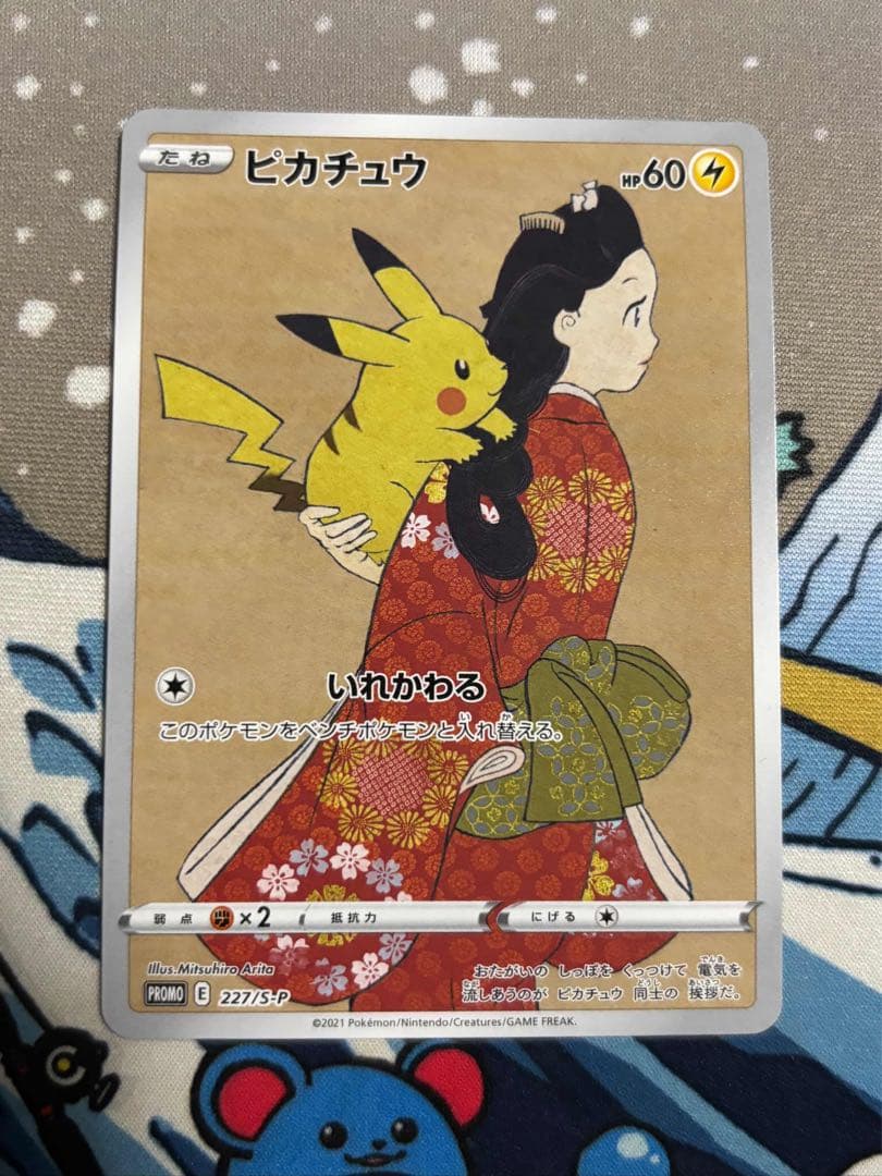ピカチュウ 見返り美人 pokemon stamp box 227