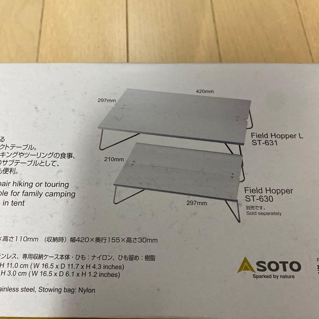 SOTO フィールドホッパーL ST-631