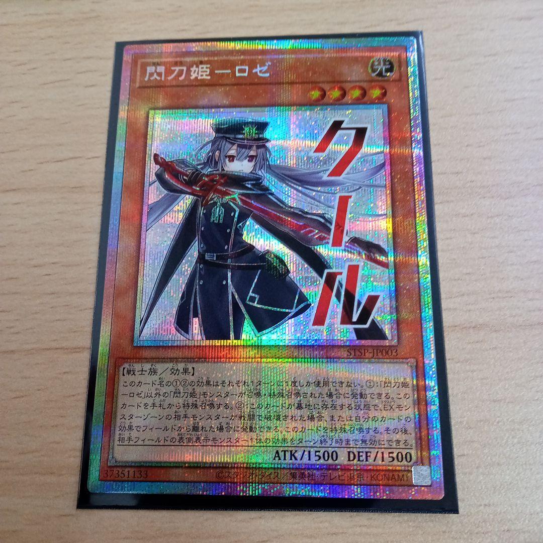 遊戯王OCG 閃刀姫ロゼ プリシク
