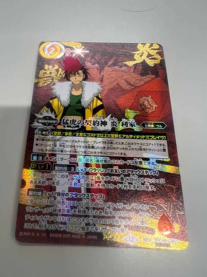 バトスピ　炎利家　文字シークレット