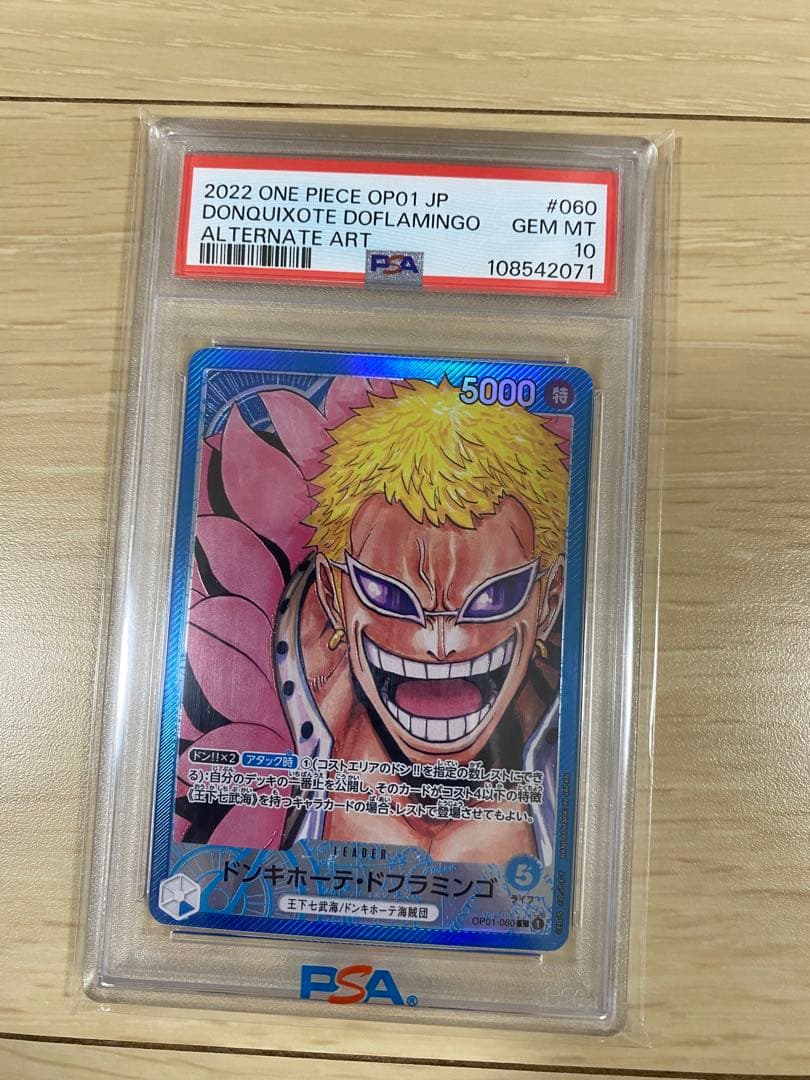 2022 ONE PIECE ドンキホーテ・ドフラミンゴ PSA10