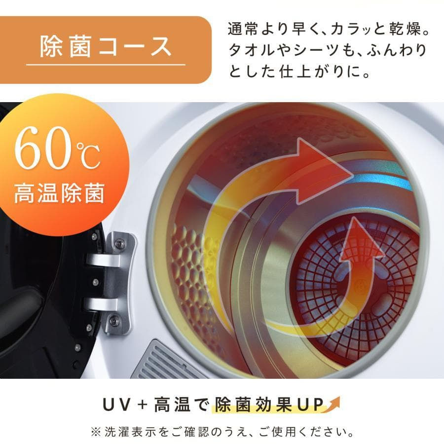 衣類 乾燥機 小型 5.5kg UVライト 除菌 絡まり防止 チャイルドロック