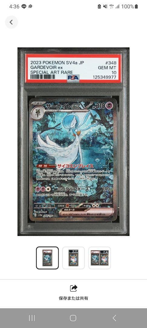 ☆ポケカ☆【PSA10】サーナイトex SAR