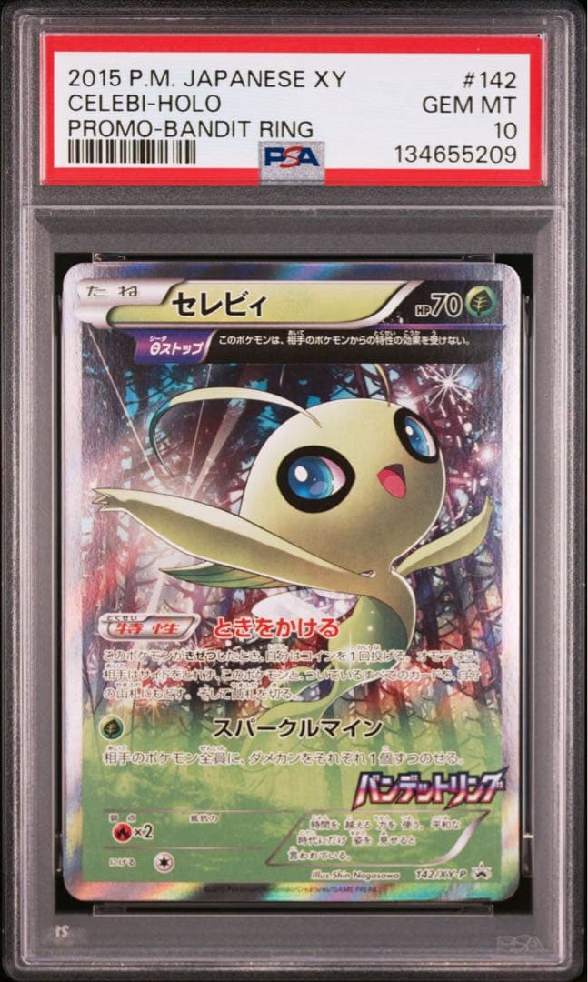 PSA10 セレビィ：バンデットリング ボックス購入キャンペーン PROMO