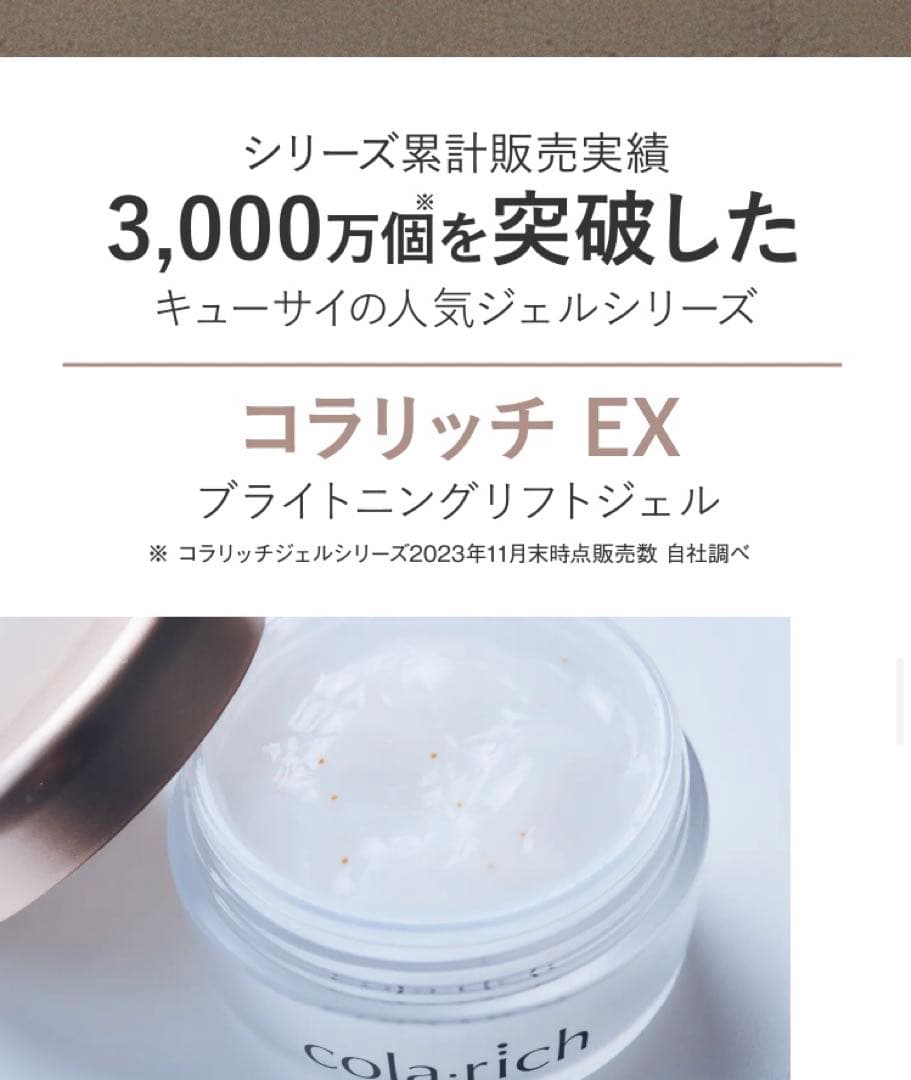 m*-様 【⠀大容量！】コラリッチ EX プレミアムリフトジェル ビッグサイズ
