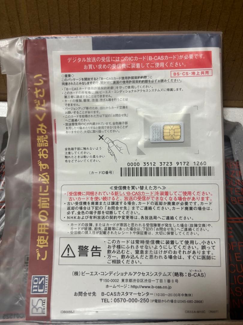 新品　動作確認済　フナイ　FBR-SW1060 ブルーレイディスクレコーダー