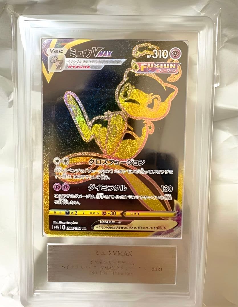 ミュウVMAX 280/184 UR ARS10 VMAXクライマックス MEW