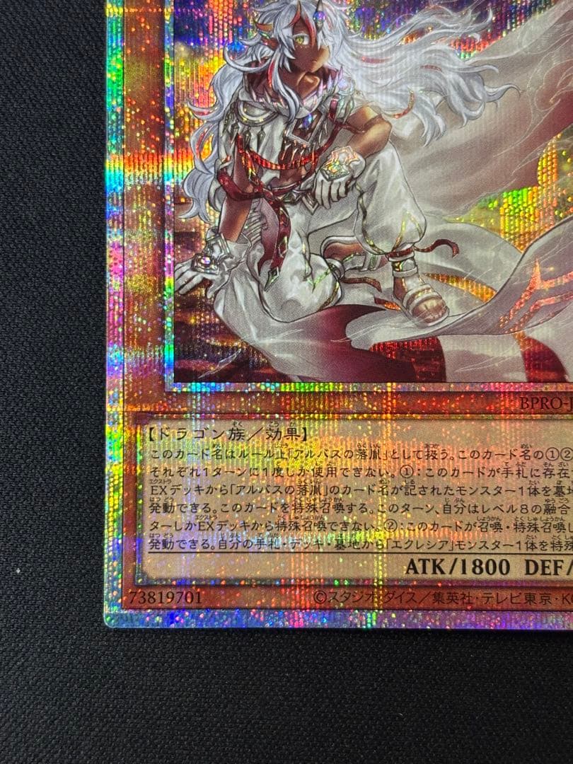 遊戯王　白き竜よ落胤　プリズマ　プリシク