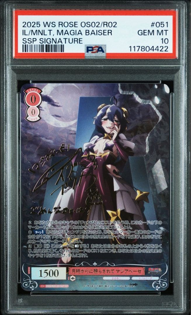 【SSP】月明かりに照らされて マジアベーゼ まほあこ ヴァイスpsa10