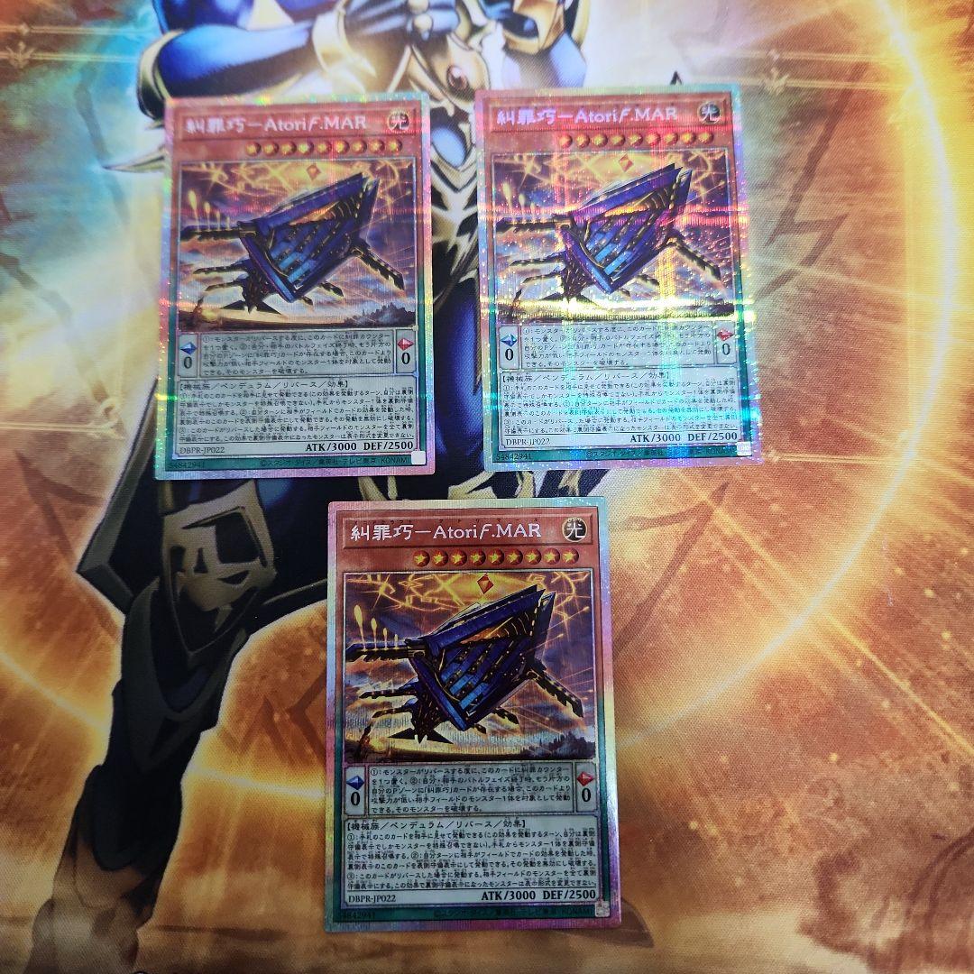 エニアクラフト　アトリマール　糾罪巧　プリズマ　遊戯王　プリシク　３枚セット