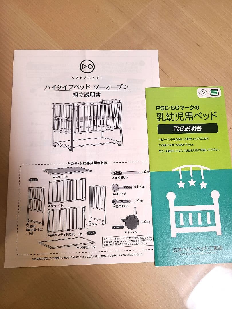送料込ヤマサキ　ツーオープン　ハイタイプ　ベビーベット　ホワイト　DY-212W