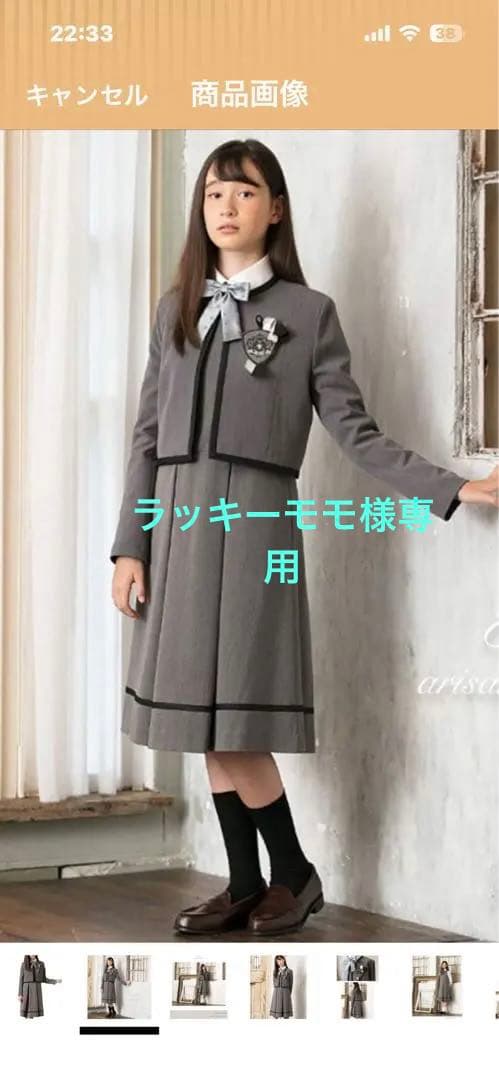 アリサナ　160 卒服　セットアップ　スーツ　卒業式