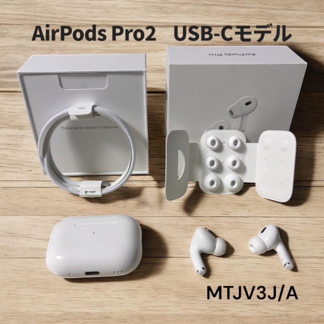 AirPods Pro 第2世代 USB-C 付属品完備 美品 Pro2