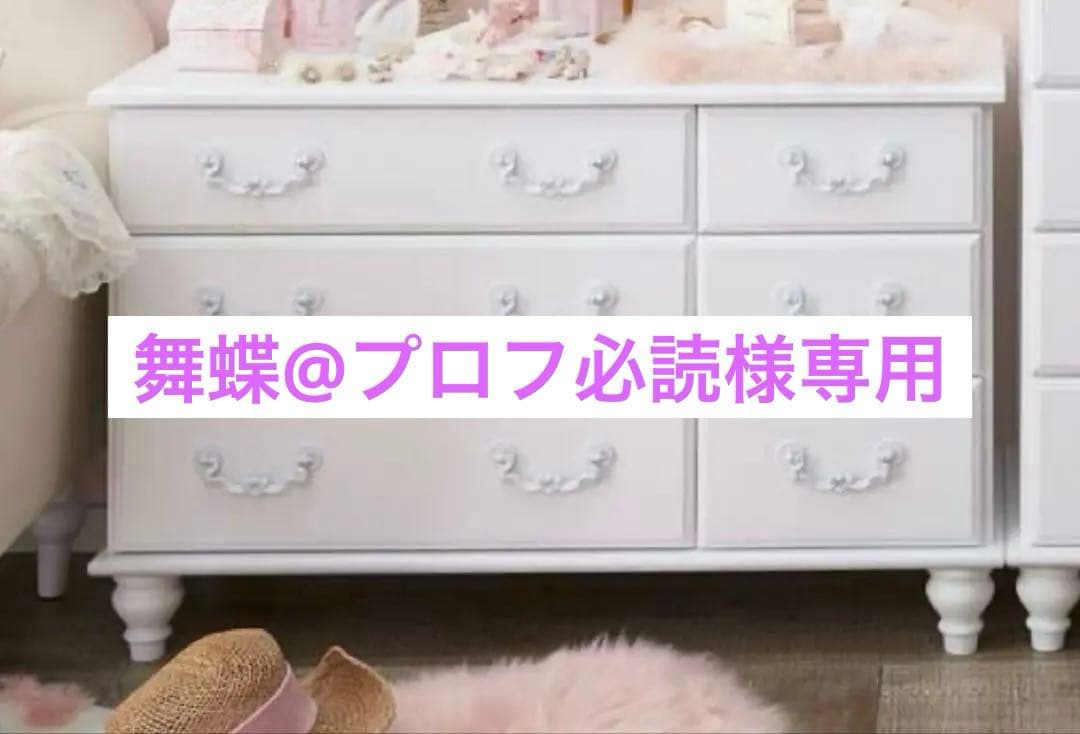 ロマプリ ワイドチェスト ロマンティックプリンセス 姫系 姫家具