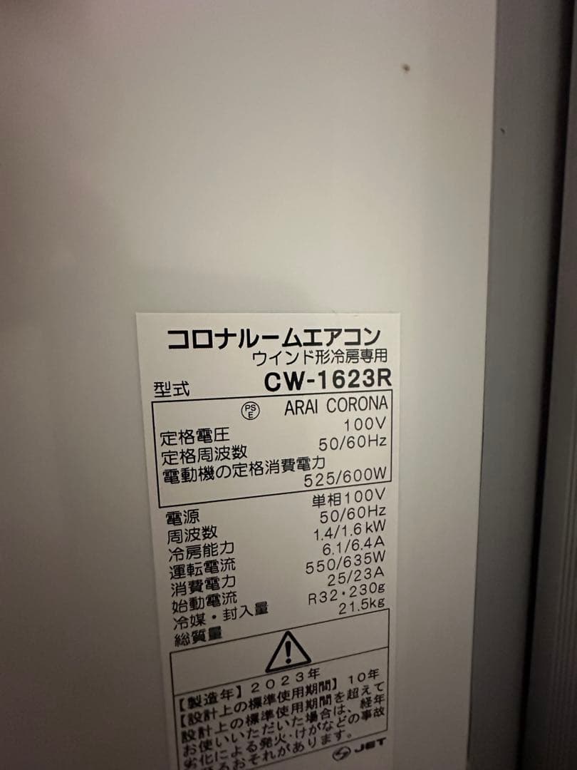 CORONA 窓用エアコン CW-1623R