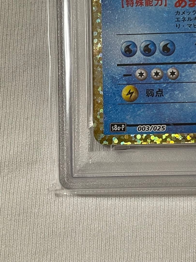 ま*✨様 カメックス プロモカードパック 25th PSA10