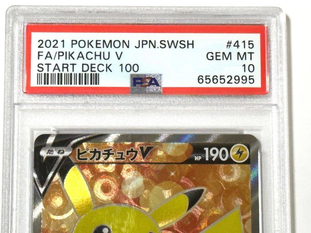 ピカチュウV スタートデッキ100