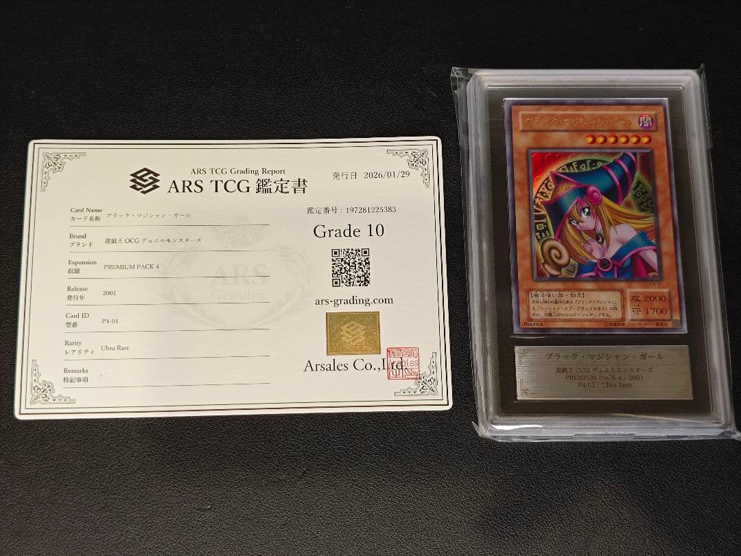 ARS10 ブラックマジシャンガール P4-01 遊戯王 PSA10同等