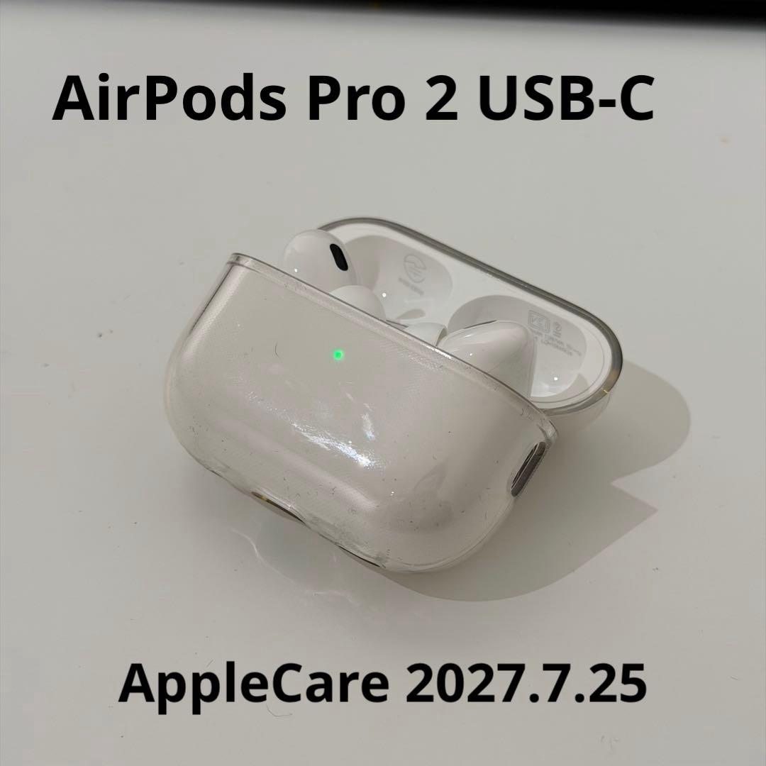 AirPods Pro 第2世代 (USB-C) AppleCare付き
