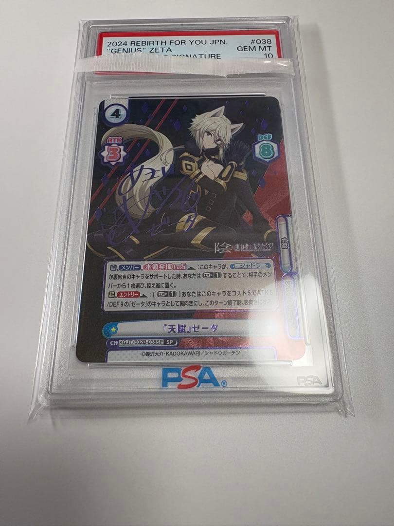 Reバース 陰の実力者になりたくて ゼータ SP 　PSA10