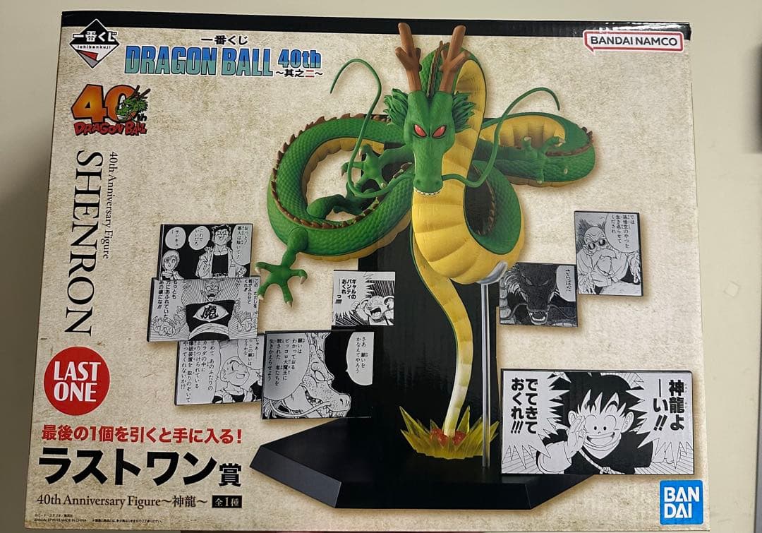 ドラゴンボール シェンロン 40周年記念