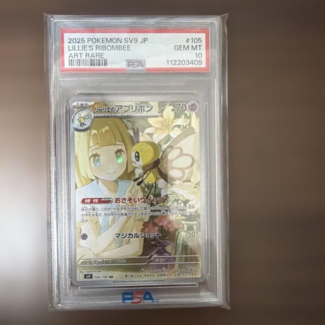 【PSA10】 ポケモンカードゲーム リーリエのアブリボン AR