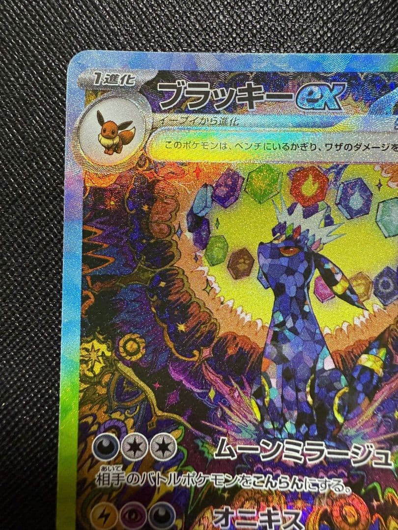 プ*。様 ブラッキーex SAR テラスタルフェスex