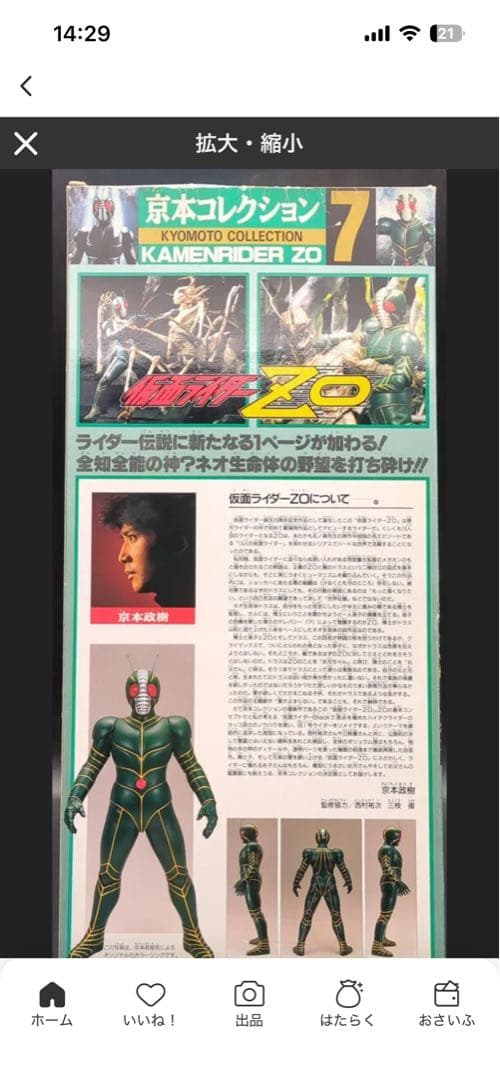 京本コレクション 仮面ライダーZO 美品