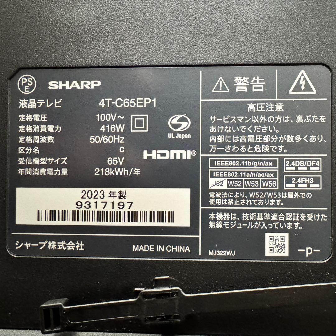 シャープ 65V型 4K 液晶テレビ AQUOS 4T-C65EP1 量子ドット
