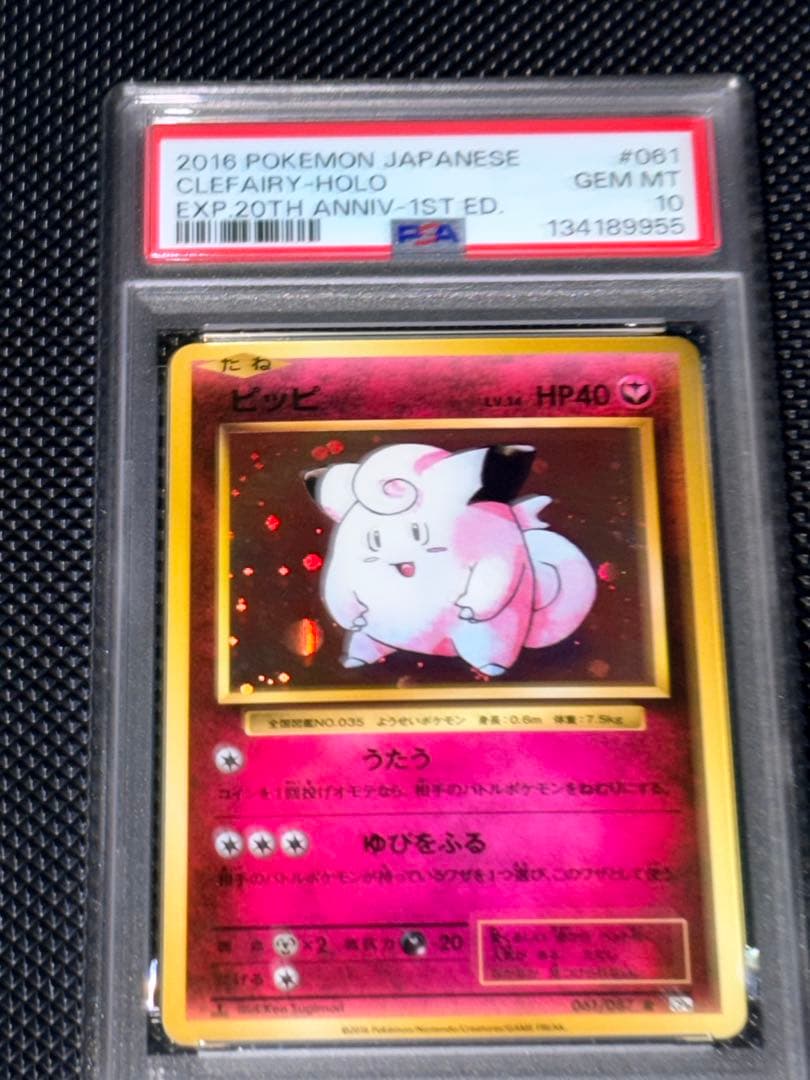 【PSA10】ピッピ R CP6 20th Anniversary 061