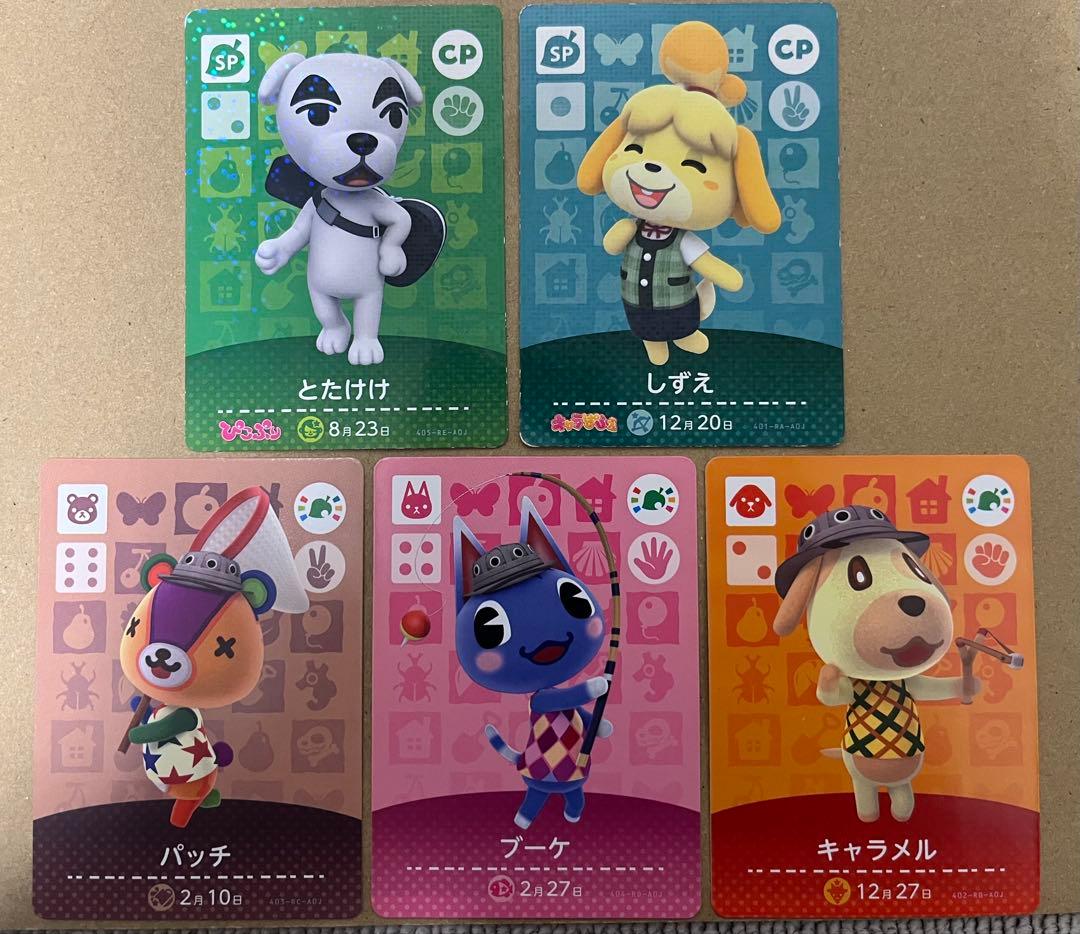 あつ森　amiiboカード 激レア　非売品　5枚セット　希少