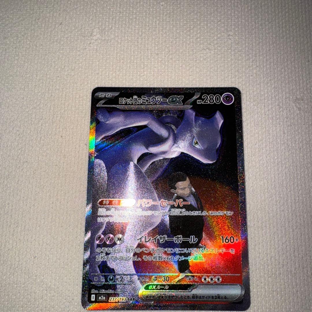 ゆ*ー様 ロケット団のミュウツーEX