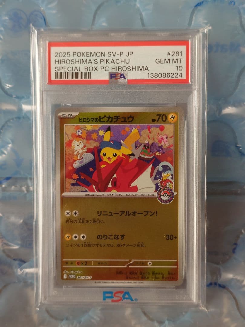 PSA10 ヒロシマのピカチュウ