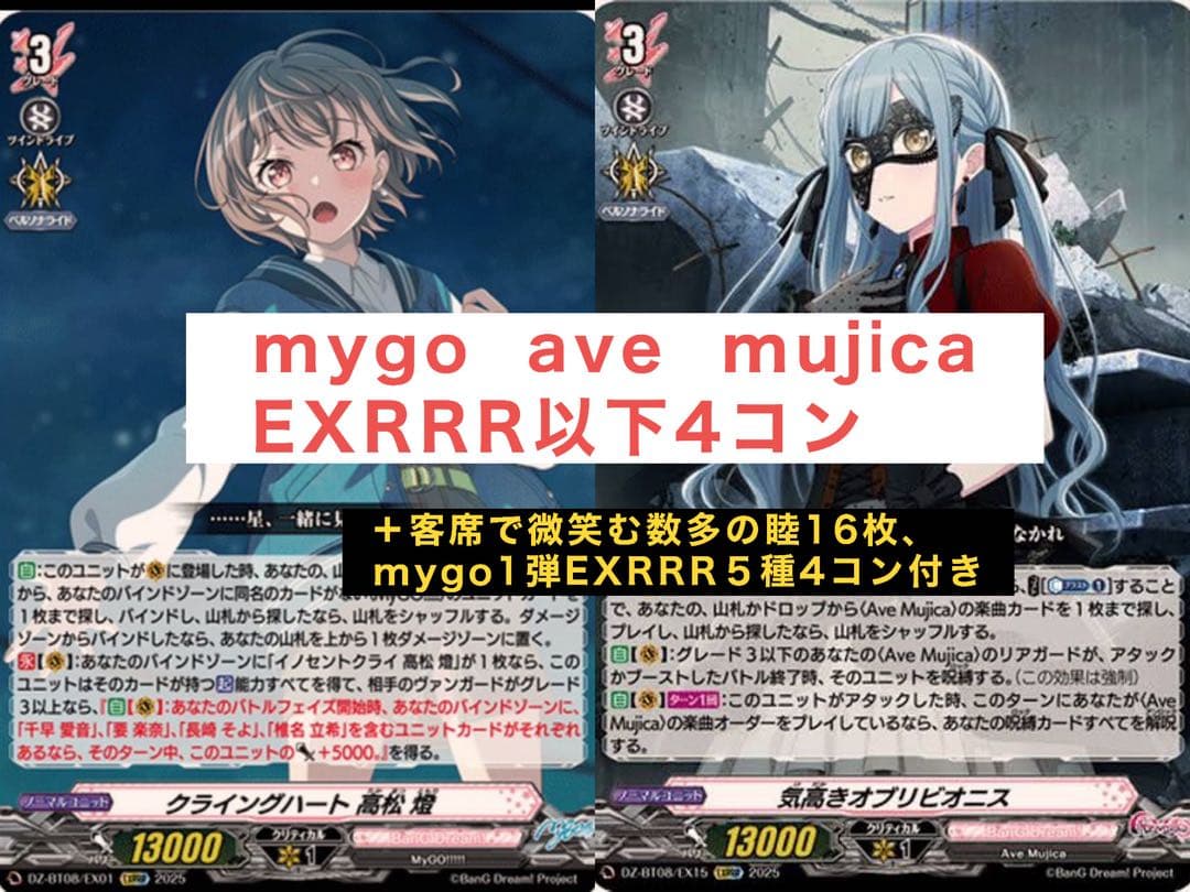 ヴァンガード　零騎転生　MyGO Ave Mujica デッキ ４コン＋セット