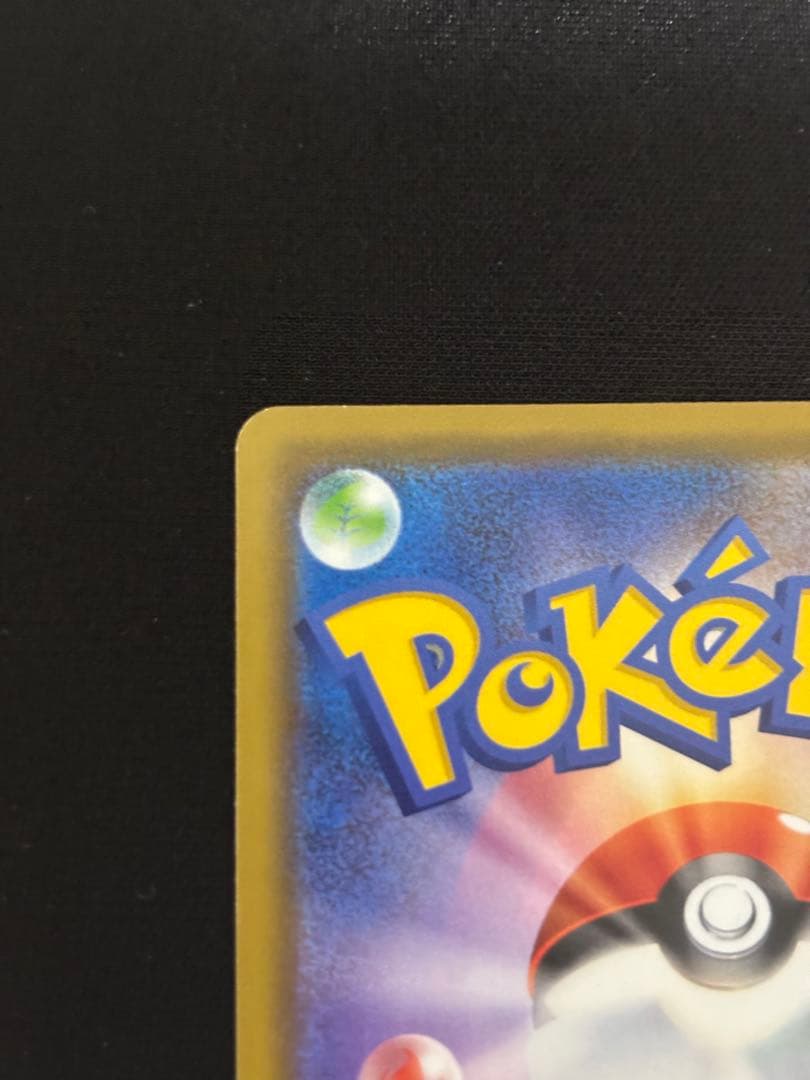 カナザワのピカチュウ：「スペシャルBOX ポケモンセンターカナザワオープン記念…