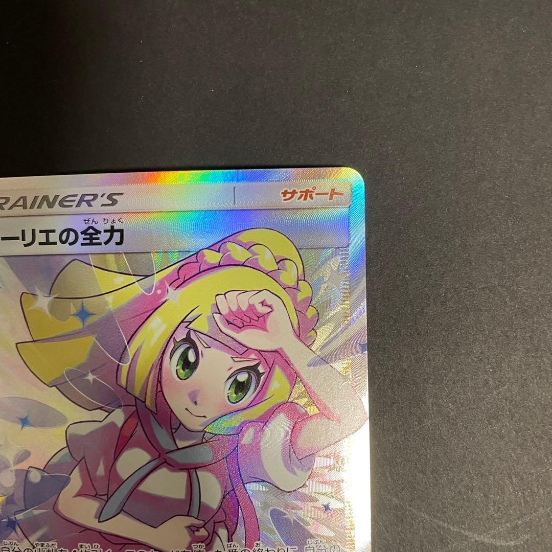 ポケモンカード リーリエの全力 SR