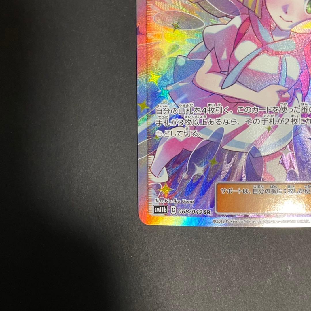 ポケモンカード リーリエの全力 SR