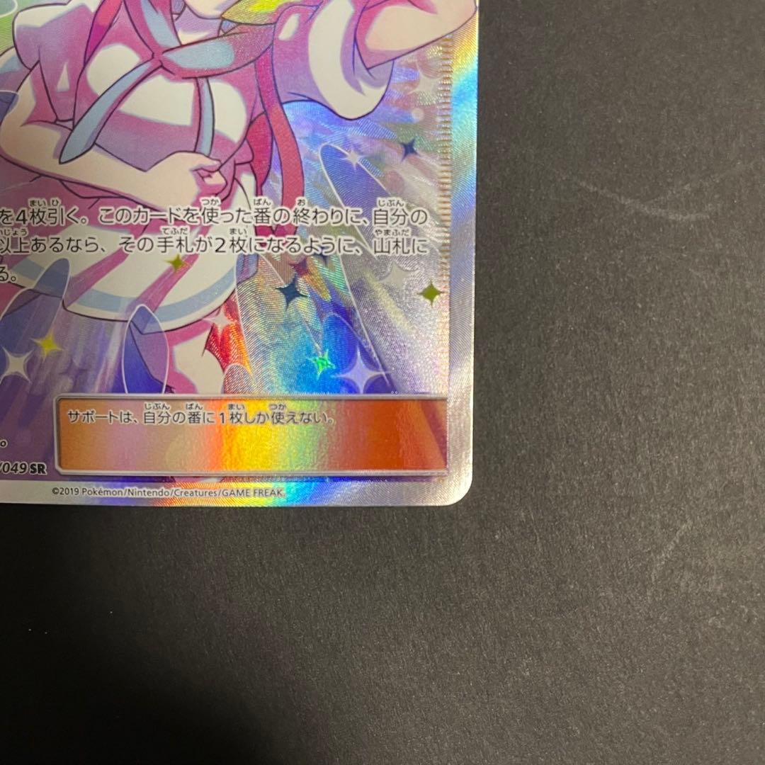 ポケモンカード リーリエの全力 SR