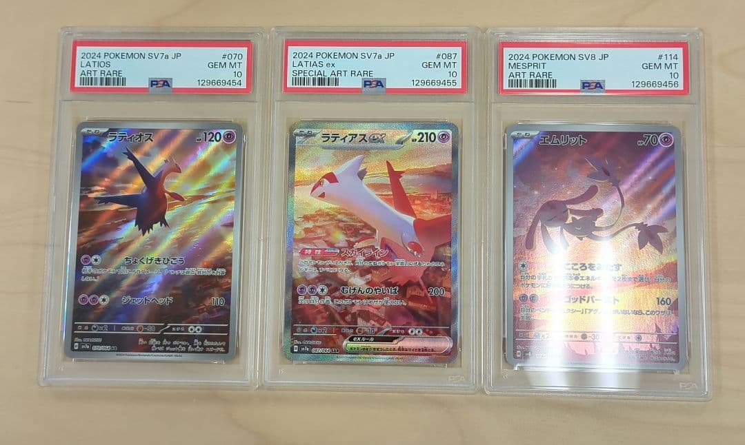【PSA10】 ３連番 ラティオス ラティアスex sar エムリット AR