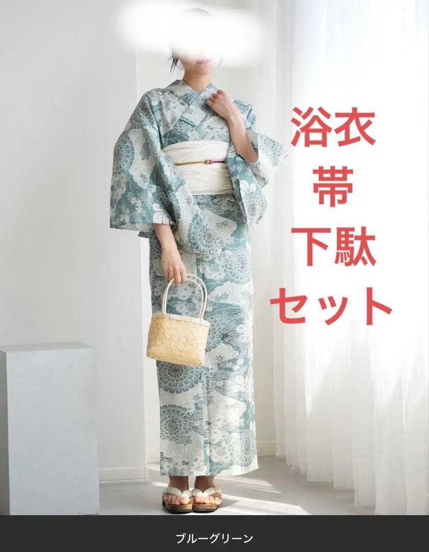 ブルーグリーン 花柄 浴衣・帯セット・下駄