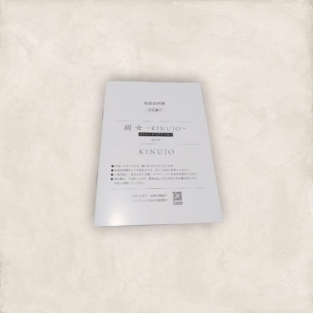 ✨美品✨ KINUJO ストレートアイロン シルクプレート LM-125