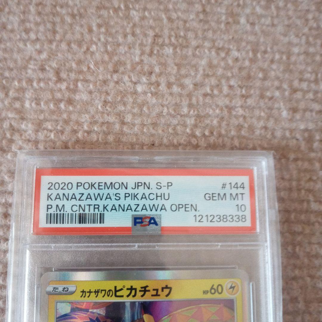 r*i様 カナザワのピカチュウ #144 GEM MT　PSA10