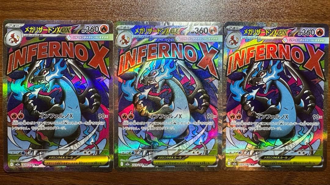 メガリザードンX EX 3点まとめ