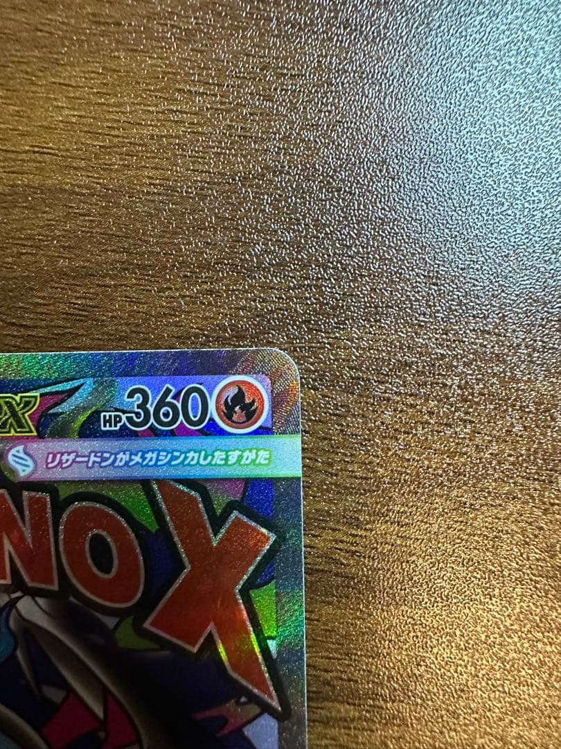 メガリザードンX EX 3点まとめ