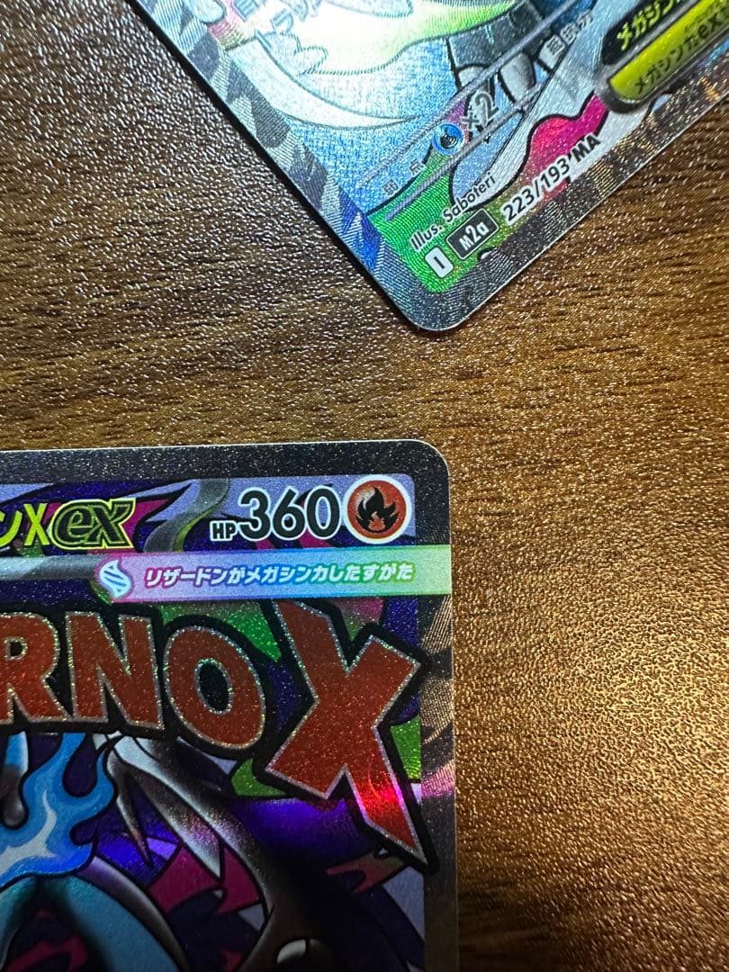 メガリザードンX EX 3点まとめ