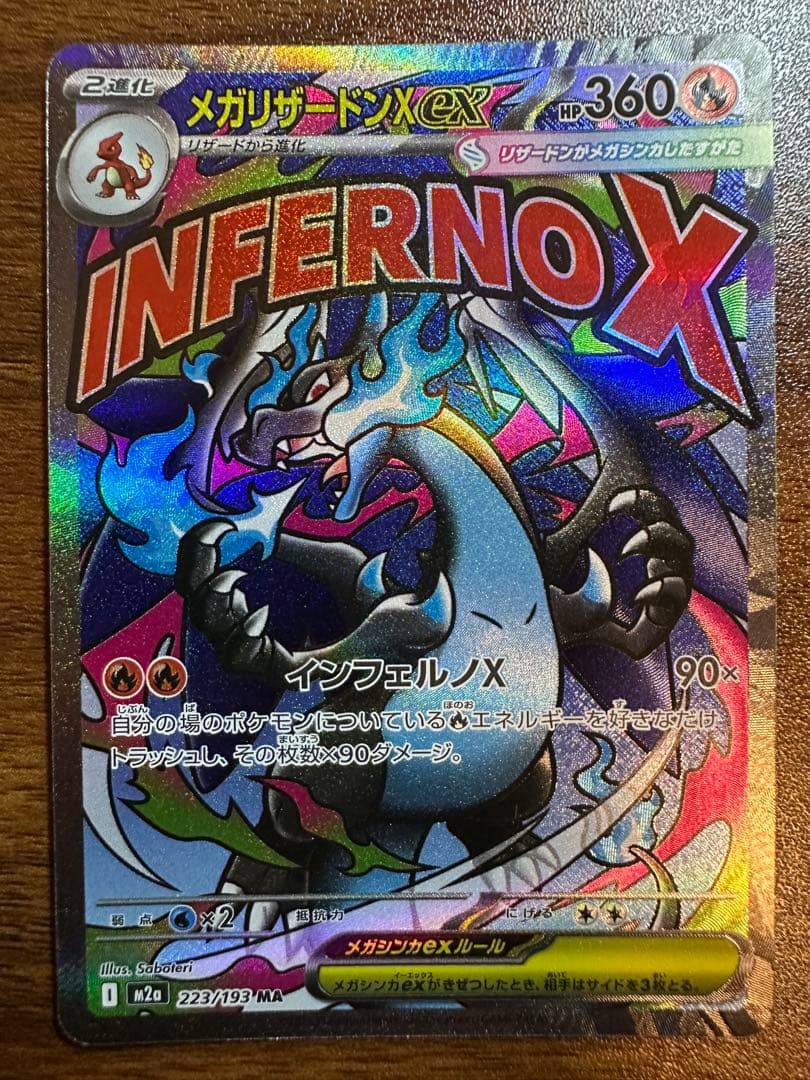 メガリザードンX EX 3点まとめ