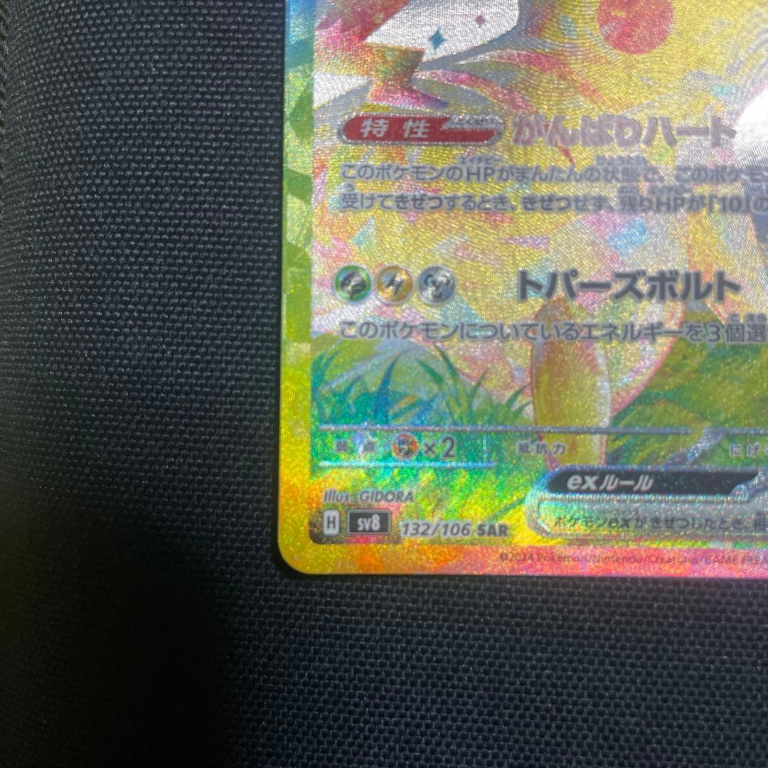 P*y様 【メルカリ便】ピカチュウex sar 超電ブレイカー ポケモンカード