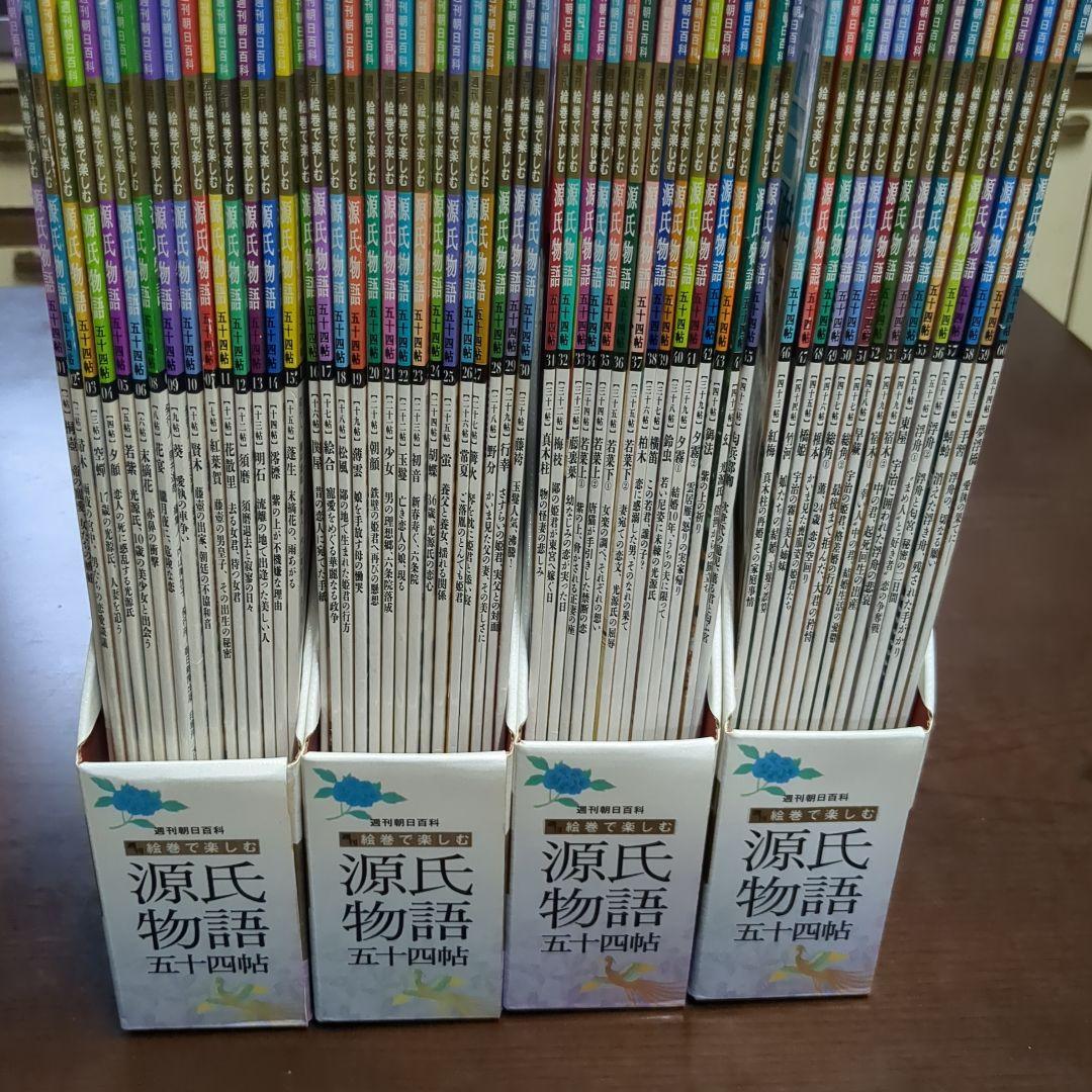 絵巻で楽しむ源氏物語 五十四帖 全巻60冊セット 専用収納BOX付 週刊朝日百科