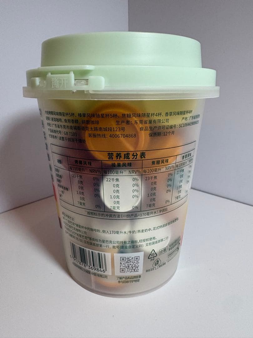 【STARBUCKS】スタバ インスタントコーヒー 18個入り 中国限定