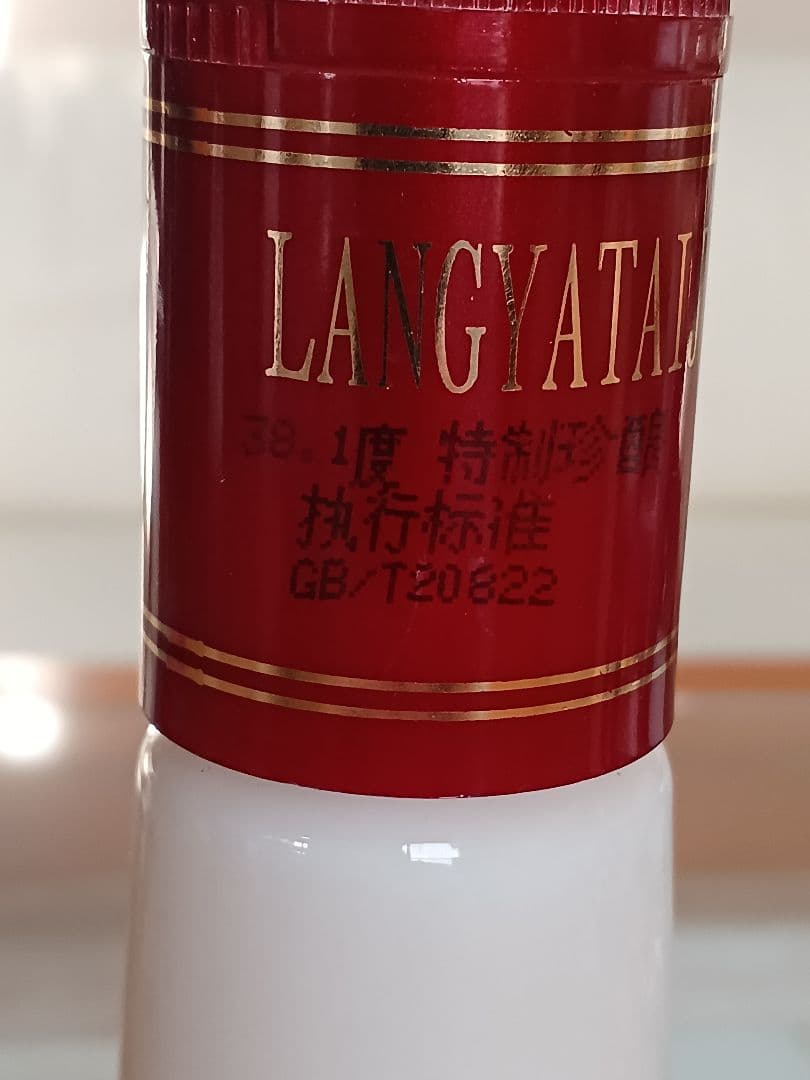 貴州貴酒&瑯琊台&桂林三花酒 3本 おまけ付 中国酒 白酒 五粮液 貴州茅台酒